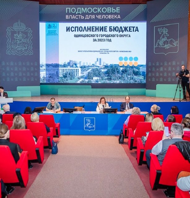 Публичные слушания об исполнении муниципального бюджета за 2023 год прошли в Одинцовском городском округе.