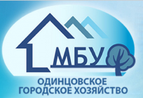 Контрольно-счетной палатой Одинцовского муниципального района подведены итоги контрольного мероприятия