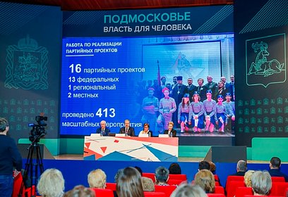 Итоги конференции местного отделения партии «Единая Россия» в Одинцовском округе.