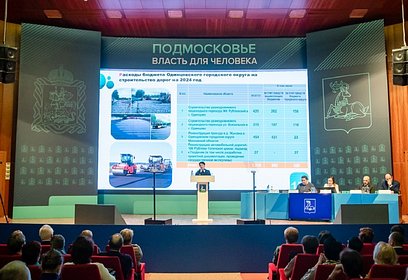 Публичные слушания о бюджете на 2024 год прошли в Одинцовском городском округе.