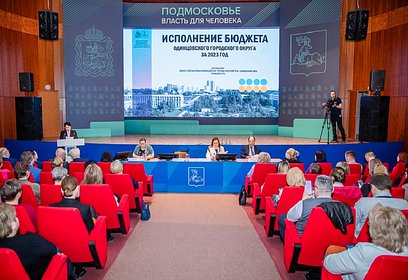 Публичные слушания об исполнении муниципального бюджета за 2023 год прошли в Одинцовском городском округе.