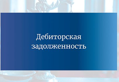 КСП Одинцовского округа проведено экспертно-аналитическое мероприятие