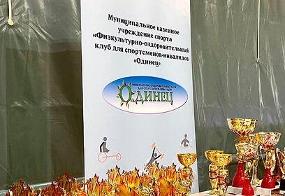 Информация о подготовке к проведению контрольного мероприятия КСП Одинцовского городского округа