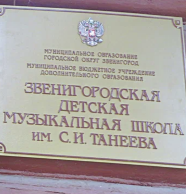 Инспекция хода капитального ремонта в новом здании ДШИ города Звенигорода