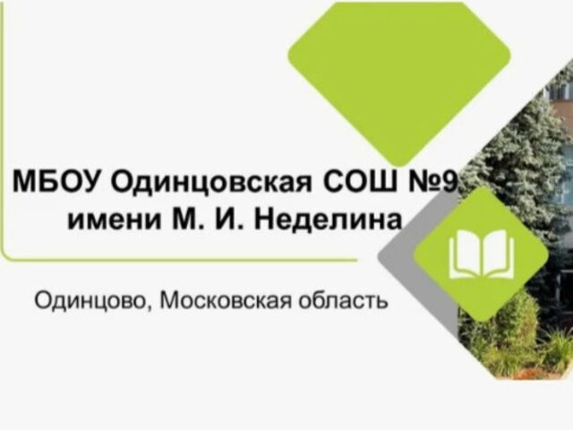 Контрольно-счетной палатой Одинцовского городского округа МО проведено контрольное мероприятие
