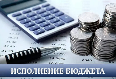 Контрольно-счетной палатой Одинцовского округа проводится ЭАМ «Мониторинг исполнения бюджета Одинцовского городского округа за 6 месяцев 2026 года»