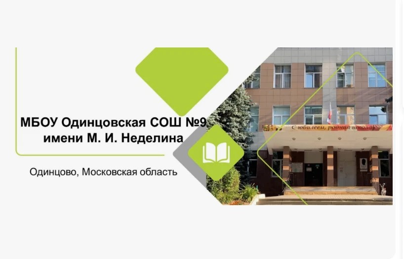 Контрольно-счетной палатой Одинцовского городского округа МО проведено контрольное мероприятие